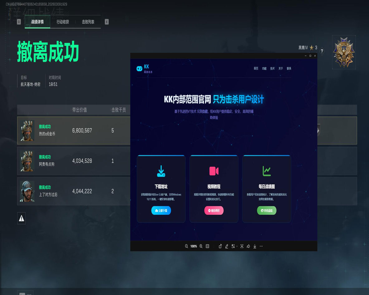 三角洲6黑鹰坠落外挂透视自瞄效果